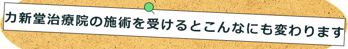 お客様からいただいた喜びの声
